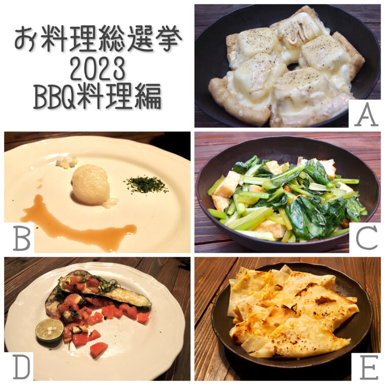お料理総選挙【結果発表】