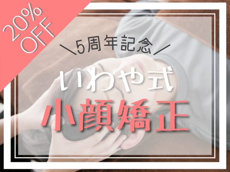 5周年記念キャンペーン